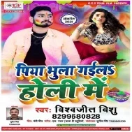 Piya Bhaula Gaila Holi Me | Vishwajit Vishu | Mp3 Song