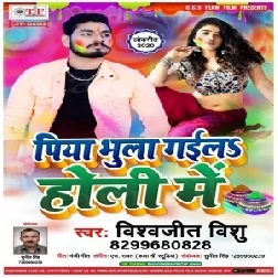 Piya Bhaula Gaila Holi Me | Vishwajit Vishu | 2020 Mp3 Song