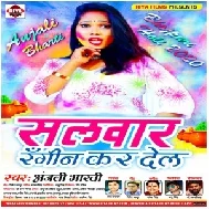 Salwar Rangin Kar Del | Anjali Bharti | 2020 Mp3 Song