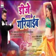 Dj Laga Ke Gariyayib Mp3 Song