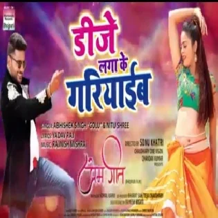 Dj Laga Ke Gariyayib Mp3 Song