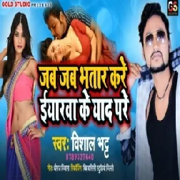 Jab Jab Bhatar Kare Eyarawa Yad Pare | Vishal Bhatt | 2020 Mp3 Song