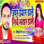 Upar Eyar Dale Niche Bhatar Dale Mp3 Song