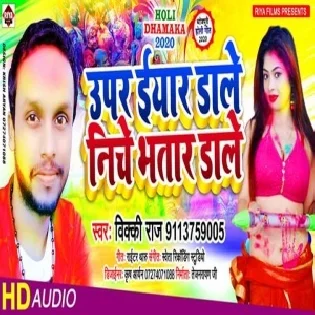 Upar Eyar Dale Niche Bhatar Dale Mp3 Song