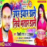 Upar Eyar Dale Niche Bhatar Dale | Vicky Raj | Mp3 Song