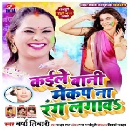 Kaile Bani Mekap Na Rang Lagawa | Varsha Tiwari | 2020 Mp3 Song