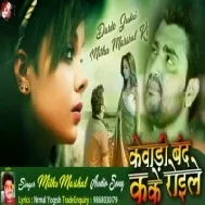 Kewadi Band Kake Roile Mp3 Song