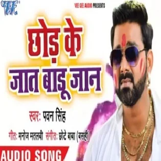 Chhod Ke Jaat Badu Jaan Holiya Me Mp3 Song