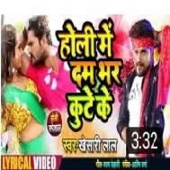 Holi Me Dam Bhar Kute Ke | Khesari Lal Yadav | Mp3 Song