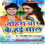 Tohra Eyaar Ke Hoi Maal | Ranjan Rangeela Yadav | 2020 Mp3 Song