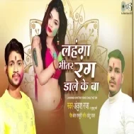 Lahanga Bhitar Rang Dale Ke Ba  | Ankush Raja | Mp3 Song