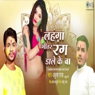 Lahanga Bhitar Rang Dale Ke Ba  | Ankush Raja | Mp3 Song