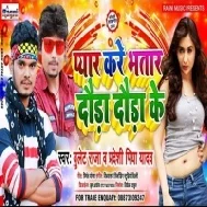 Payar Kare Bhatar Daura Daura Ke | Bullet Raja , Pradeshi Piya Yadav | Mp3 Song