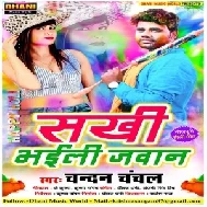 Sakhi Bhaili Jawan | Chandan Chanchal | 2020 Mp3 Songs