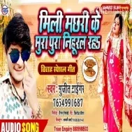 Mili Machhari Ke Mura Pura Nihural Raha | Sujit Tiger | Mp3 Song