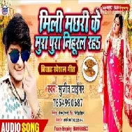 Mili Machhari Ke Mura Pura Nihural Rah | Sujit Tiger | 2020 Mp3 Song