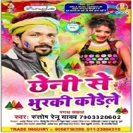 Chheni Se Bhurki Kodele | Santosh Renu Yadav | Mp3 Song