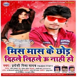 Mis Mas Ke Chhod Dihale | Pradeshi Piya Yadav | Mp3 Songs