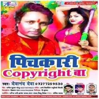 Pichakari CopyRight Ba | Devanand Deva  | Mp3 Song