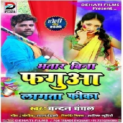 Bhatar Bina Faguaa Lagata Fika | Chandan Chanchal| 2020 Mp3 Songs