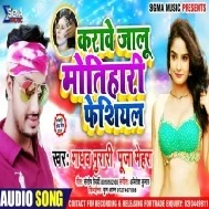 Karave Jalu Motihari Facial | Madhav Murari , Puja Mehra | Mp3 Song