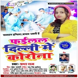 Failal Delhi Me Karona Virus | Prabha Raj | Mp3 Song