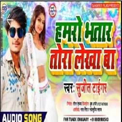 Hamar Bhatar Tora Lekha Ba | Sujit Tiger , Antra Singh Priyanka | 2020 Mp3 Songs