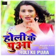 Balamua Rang Na Lagaila Holiyo Ke Din Puaa Dosare Ke Khaila Mp3 Songs