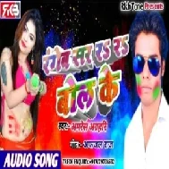 Sara Ra Ra Bol Ke | Amresh Agrahari | Mp3 Songs