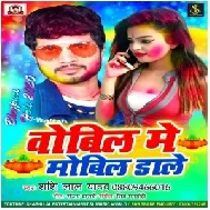 Obil Me Mobil Dale | Shashi Lal Yadav | 2020 Mp3 Song