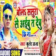 Bola Sasura Se Aibu Ta Debu Ki Na | Bullet Raja | 2020 Mp3 Songs