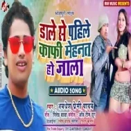 Dale Se Pahile Kafi Mehnat Ho Jala | Awadhesh Premi Yadav | Mp3 Songs