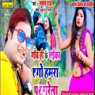 Gaow Hi Ke Laiak Ago Hamra Par Marela |   Subhash Raja | Mp3 Songs