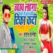 Uthav Lahnga tika Kadi | Ratan Ratnesh | Mp3 Songs