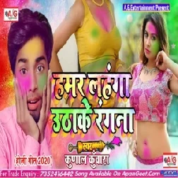 Hamar Lahanga Uthake Rangna | Kunal Kuwara | 2020 Mp3 Songs