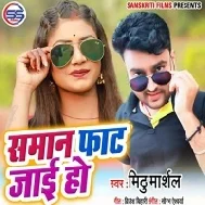 Chhutaka Padal Lahnga Ke Bhitar | Mithu Marshal | Mp3 Songs