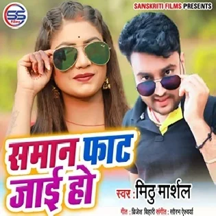 Chhutaka Padal Lahnga Ke Bhitar | Mithu Marshal | Mp3 Songs