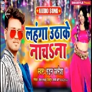 Lahnga Utha Me Nach Na | Ratan Ratnesh | 2020 Mp3 Songs