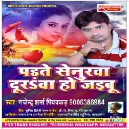 Padate Senurava Durava Chal Jaibu | Gajendra Sharma Piyakkad | 2020 Mp3 Songs