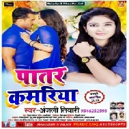 Patar Kamariya | Anjali Tiwari | 2020 Mp3 Songs