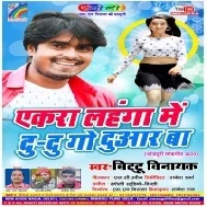 Akra Lahnga Me Du Du Go Duaari Ba | Bittu Vinayak | Mp3 Songs