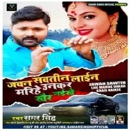 Jawan Sawtin Line Marihe Unkar Khair Naikhe | Samar Singh | Mp3 Songs