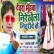 Devra Muhawa Nirekhela Nihuriye Ke | Awadhesh Premi Yadav | 2020 Mp3 Songs