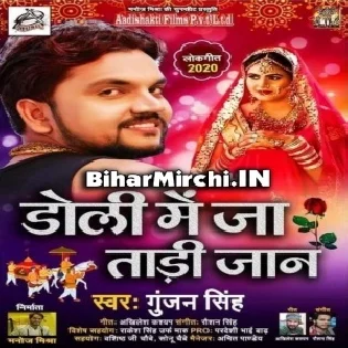 Doli Me Ja Tari Jaan | Gunjan Singh | Mp3 Songs