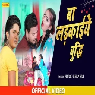 Ba Ladkaiye Tahar Budhi | Vinod Bedardi | Mp3 Songs