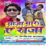 Maza Mar A Raja | Ranjan Rangeela Yadav | Mp3 Songs