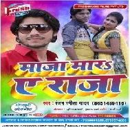 Maza Mar A Raja | Ranjan Rangeela Yadav | 2020 Mp3 Songs