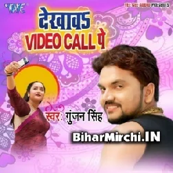 Dekhawa Video Call Pe | Gunjan Singh | 2020 Mp3 Song