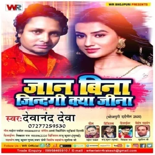 Jaan Bina Zindagi Kya Jina | Devanand Deva | Mp3 Songs