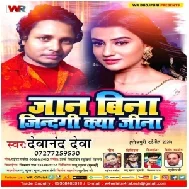 Jaan Bina Zindagi Kya Jina | Devanand Deva | 2020 Mp3 Songs